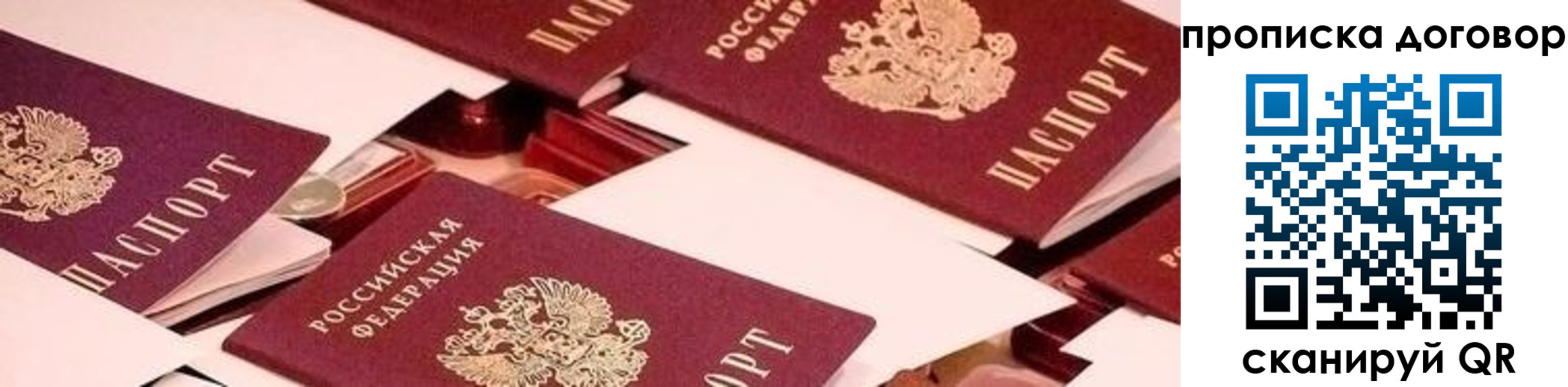 прописка 2025 в Свердловской области