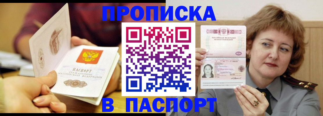 прописка паспорт в Свердловской области