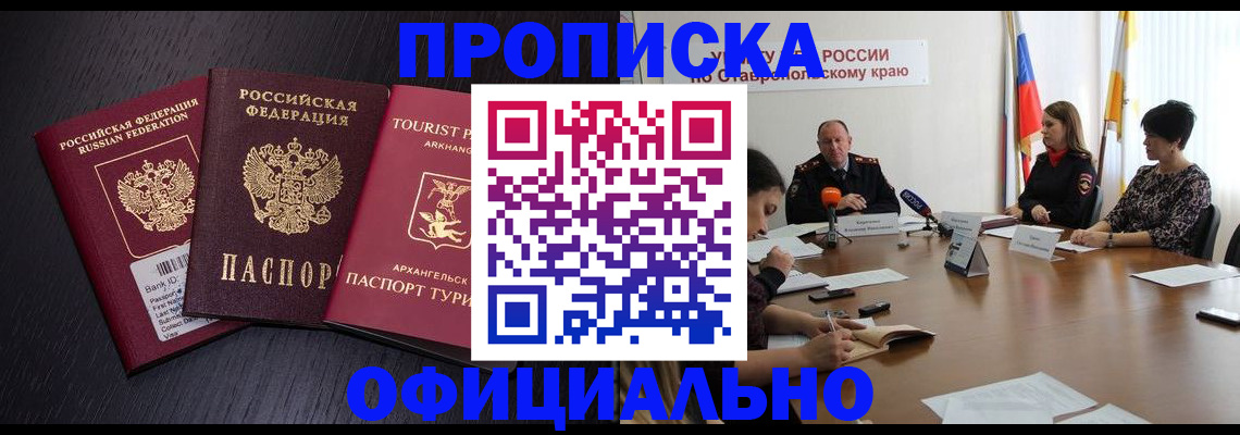 временная регистрация купить в Свердловской области